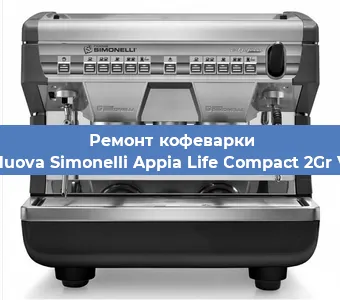 Замена мотора кофемолки на кофемашине Nuova Simonelli Appia Life Compact 2Gr V в Самаре